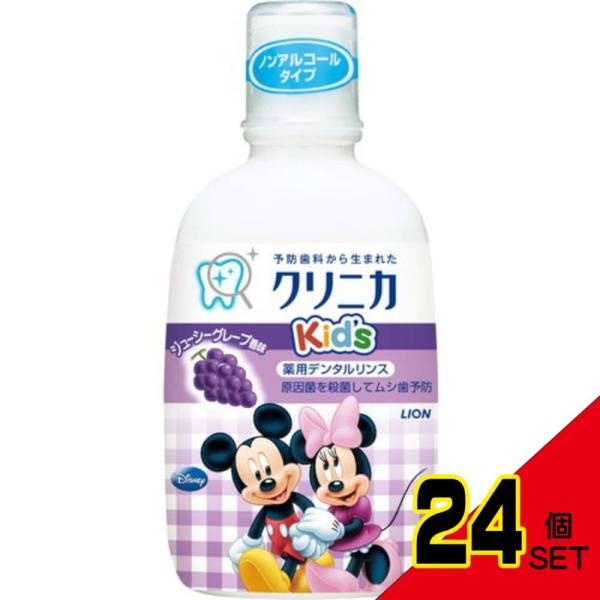 クリニカキッズデンタルリンスJグレープ250ML × 24点