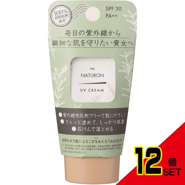 パックスナチュロンUVクリームSPF30 × 12点