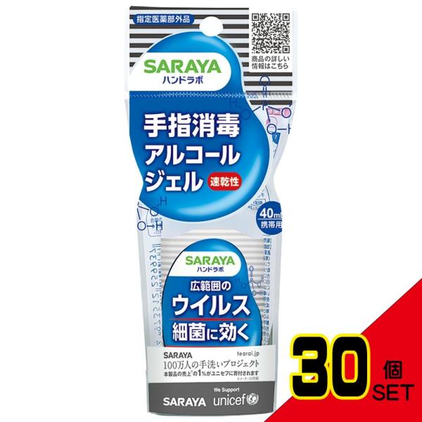 ハンドラボ手指消毒ジェルVS携帯用40mL × 30点