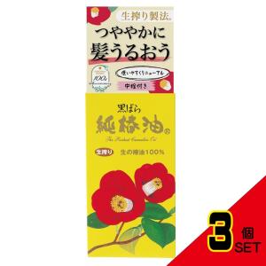 黒ばら純椿油47ml × 3点｜shiningstore-express