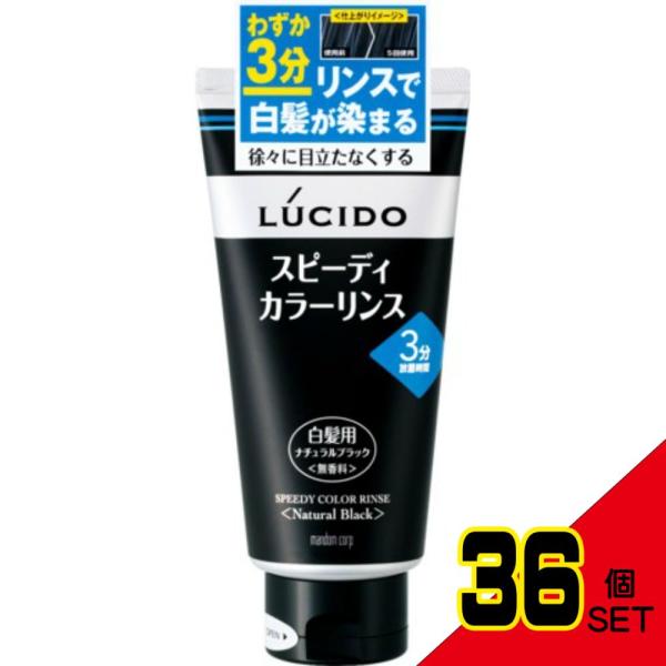 ルシードスピーディカラーリンスNブラック × 36点