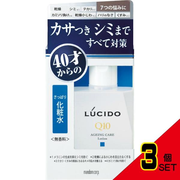 ルシード薬用トータルケア化粧水 × 3点