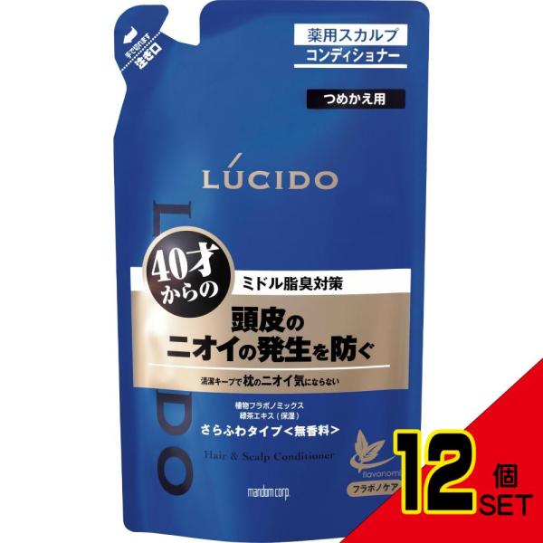 ルシード薬用ヘア&amp;スカルプコンディショナー詰替 × 12点