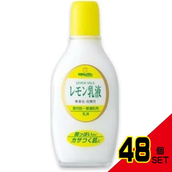 明色90レモン乳液158ML × 48点