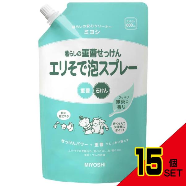 暮らしの重曹せっけんエリそでスパウト600ML × 15点