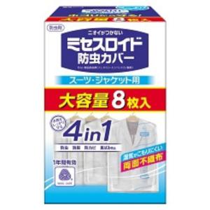 ミセスロイド防虫カバースーツ・ジャケット用8枚入1年防虫｜shiningstore-express