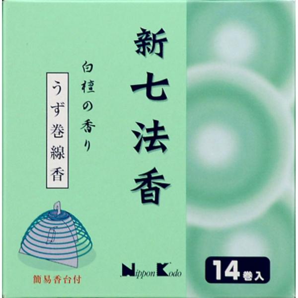 新七法香白檀の香り14巻