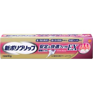 新ポリグリップ安定&快適フィットEX40g｜shiningstore-express