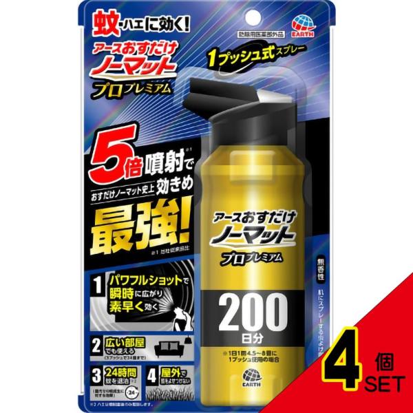 おすだけノーマットスプレープロプレミアム200日 × 4点