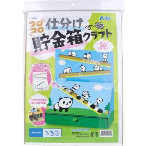コロコロ仕分け貯金箱クラフト 1セットの商品画像
