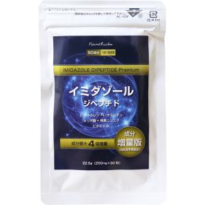 seedcoms（シードコムス） イミダゾール ジペプチド 約1ヵ月分 サプリ