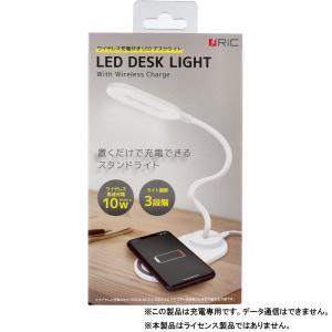 RiC ワイヤレス充電付き LEDデスクライト SP0013WH ホワイト｜shiningstore-express