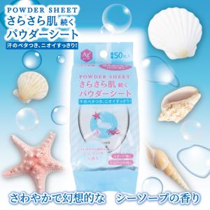 さらさらパウダーシート シーソープの香り 徳用...の詳細画像4