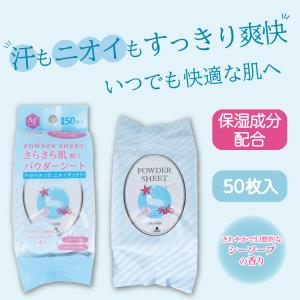 さらさらパウダーシート シーソープの香り 徳用...の詳細画像5