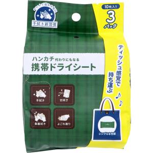 ハンカチ代わりにもなる携帯ドライシート 10枚...の詳細画像1
