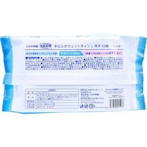 清潔習慣 手口ふき ウェットティシュ 厚手 63枚入の詳細画像2