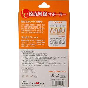 IC遠赤外線サポーター ひざ用 Lサイズ 1枚...の詳細画像2