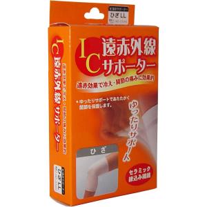 IC遠赤外線サポーター ひざ用 LLサイズ 1...の詳細画像1