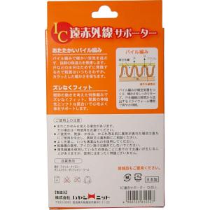 IC遠赤外線サポーター ひざ用 LLサイズ 1...の詳細画像2