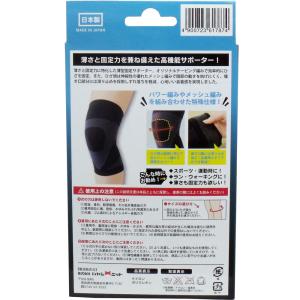 超薄型固定サポーター ひざ用(左右兼用) LL...の詳細画像1