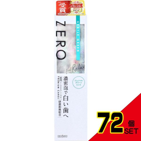 ゼロプレミアムケアズ リラックス ジェントルグリーンミント 90g × 72点