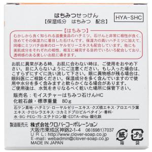はちみつせっけん 80gの詳細画像1