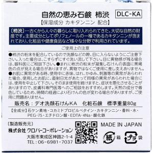 自然の恵み石鹸 柿渋 80gの詳細画像2