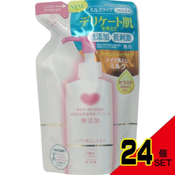 カウブランド 無添加 メイク落としミルク 詰替用 130mL × 24点