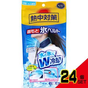 熱中対策 首もと氷ベルト 水と氷でダブル冷却 子供・大人兼用 ネイビードット × 24点｜shiningstore-express
