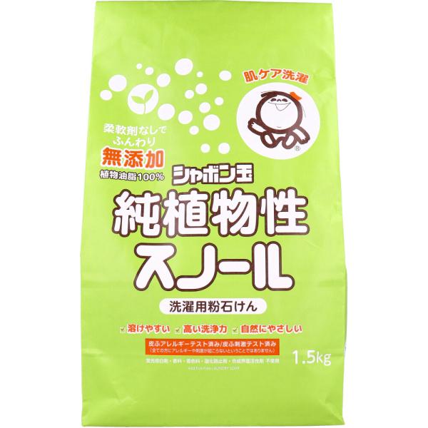 無添加シャボン玉 純植物性スノール 洗濯用粉石けん 1.5kg