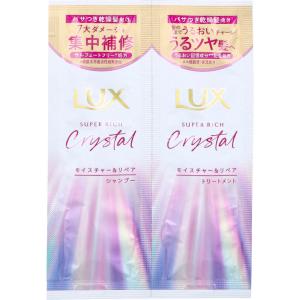 ラックス スーパーリッチクリスタル モイスチャー&リペア シャンプー+トリートメント 各10g