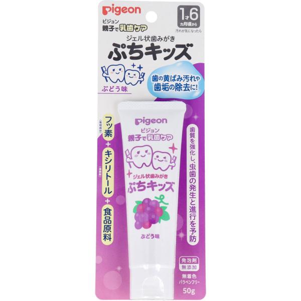 ピジョン 親子で乳歯ケア ジェル状歯みがき ぷちキッズ ぶどう味 50g