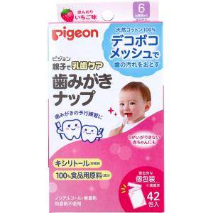 ピジョン 親子で乳歯ケア 歯みがきナップ 個包装 ほんのりいちご味 42包入｜shiningstore-express