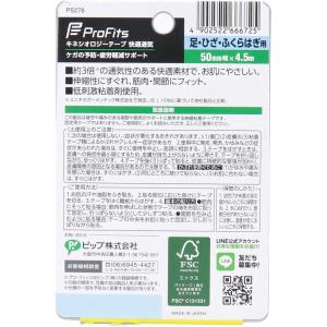 プロ・フィッツ キネシオロジーテープ 快適通気...の詳細画像1