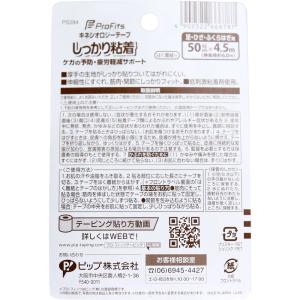 プロ・フィッツ キネシオロジーテープ しっかり...の詳細画像1