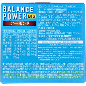 ヘルシークラブ バランスパワービッグ アーモン...の詳細画像2