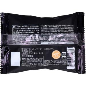 無添加 炭生石けん 80gの詳細画像1