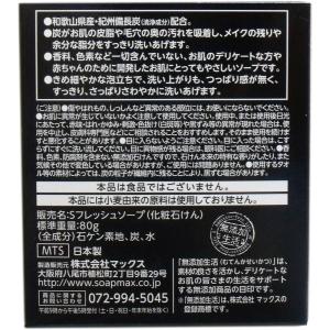 無添加 炭生石けん 80gの詳細画像2
