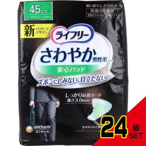 ライフリー さわやか男性用安心パッド 45cc 快適の中量用 20枚入 × 24点｜shiningstore-express