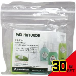 パックスナチュロン ミニセット 3種類 各30mL × 30点