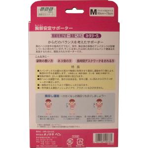 姿勢矯正ベルト カタラーク 女性用 Mサイズ ...の詳細画像1