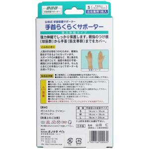 手首保護サポーター 手首らくらくサポーター S...の詳細画像1