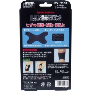 ブラック遠赤ヒザラーク スーパーメッシュ フリ...の詳細画像1