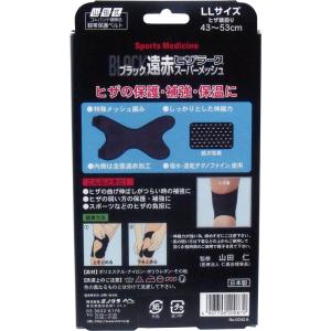 ブラック遠赤ヒザラーク スーパーメッシュ LL...の詳細画像1