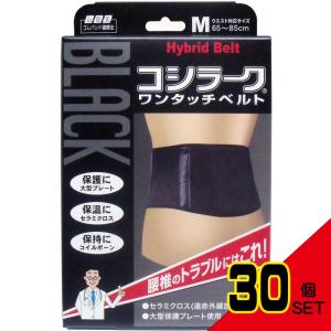 山田式 BLACKコシラーク ワンタッチベルト Mサイズ × 30点