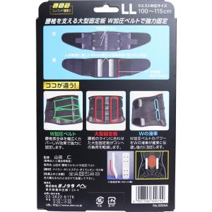 山田式 腰椎コルセット W加圧ベルト LLサイ...の詳細画像1