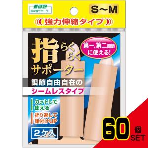 山田式 指らくらくサポーター 強力伸縮タイプ S...の商品画像