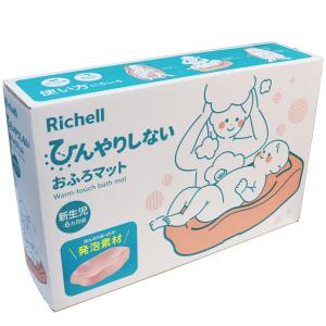リッチェル ひんやりしないおふろマットNの詳細画像4
