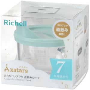 リッチェル アスター おうちコップマグ 直飲み...の詳細画像1