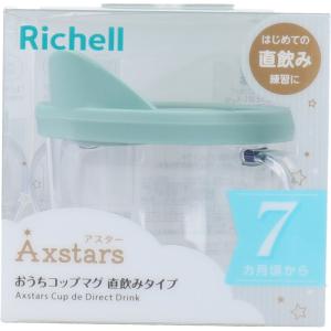 リッチェル アスター おうちコップマグ 直飲み...の詳細画像2